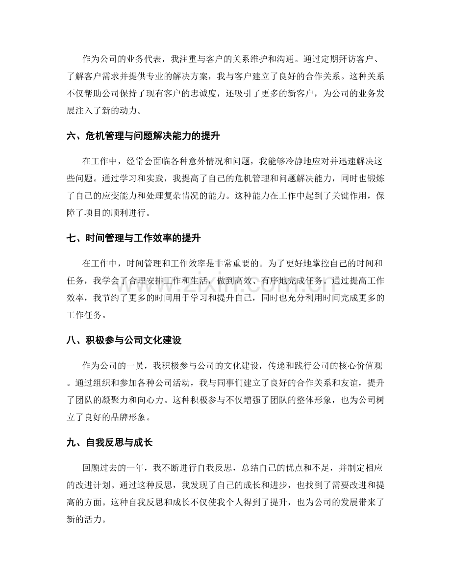 年终总结中的工作亮点和价值点.docx_第2页