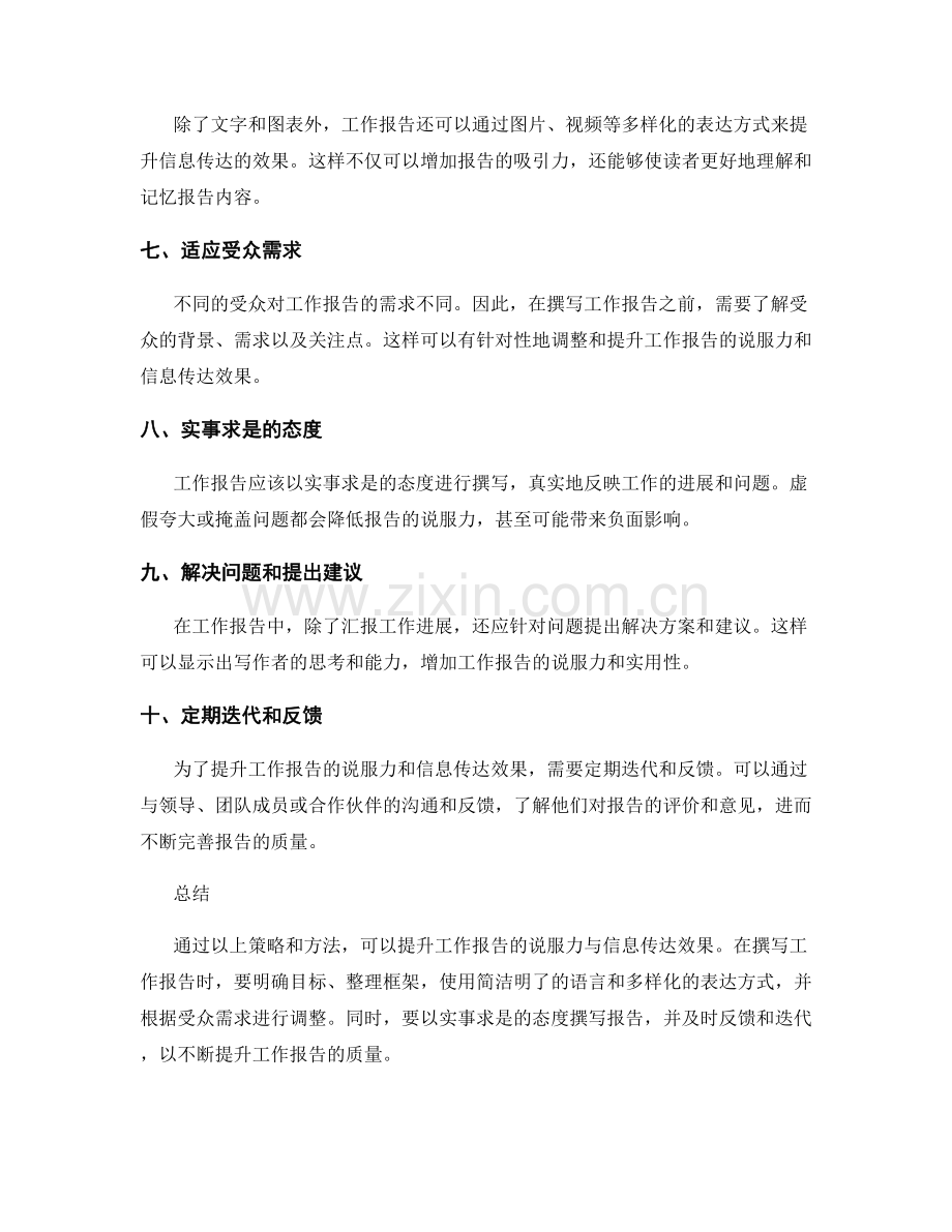 工作报告的说服力与信息传达效果提升策略.docx_第2页