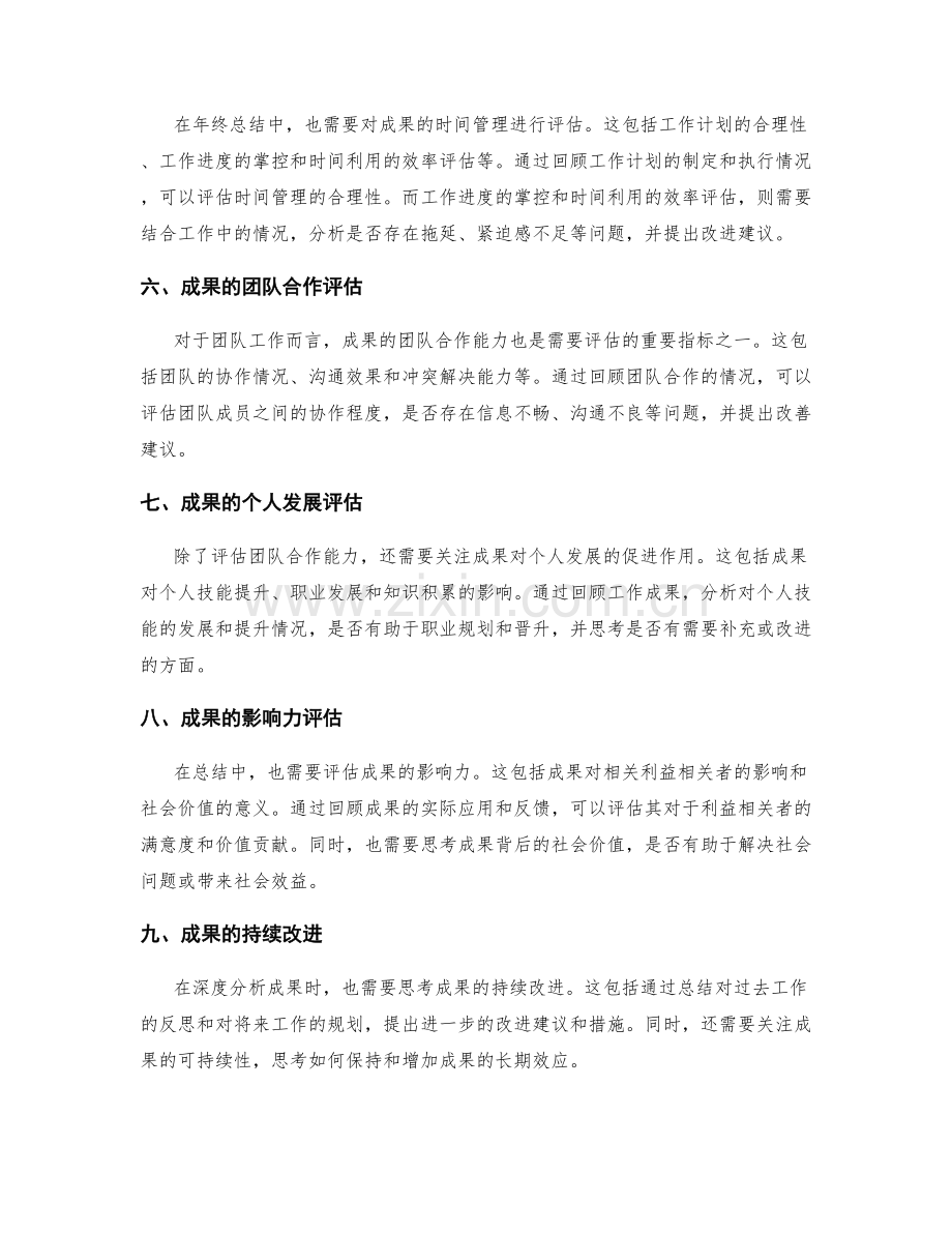 年终总结中对成果的深度分析.docx_第2页