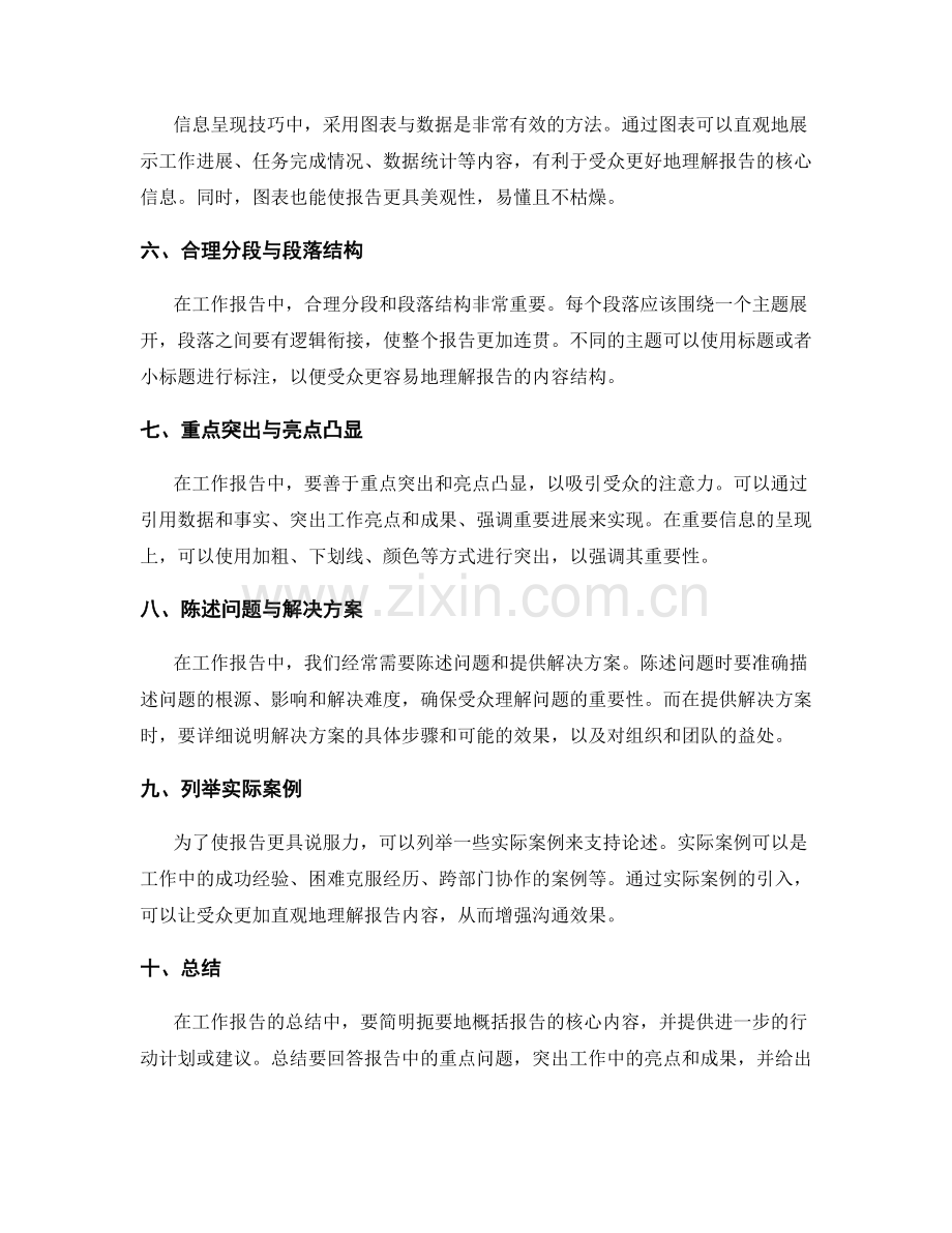 工作报告的有效沟通与信息呈现技巧.docx_第2页