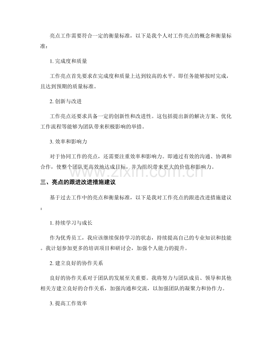 工作总结中的工作亮点与跟进改进措施建议.docx_第2页