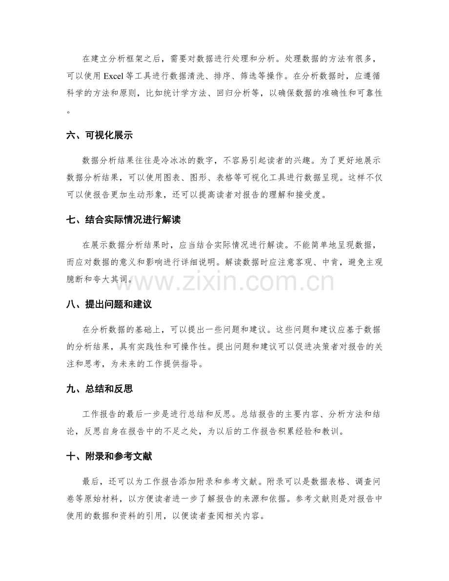 工作报告中的信息整合与数据分析技巧.docx_第2页