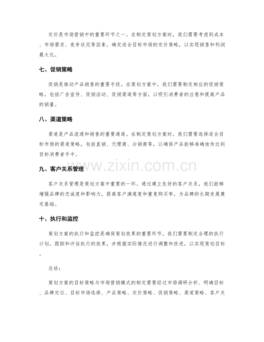 策划方案的目标策略与市场营销模式.docx_第2页