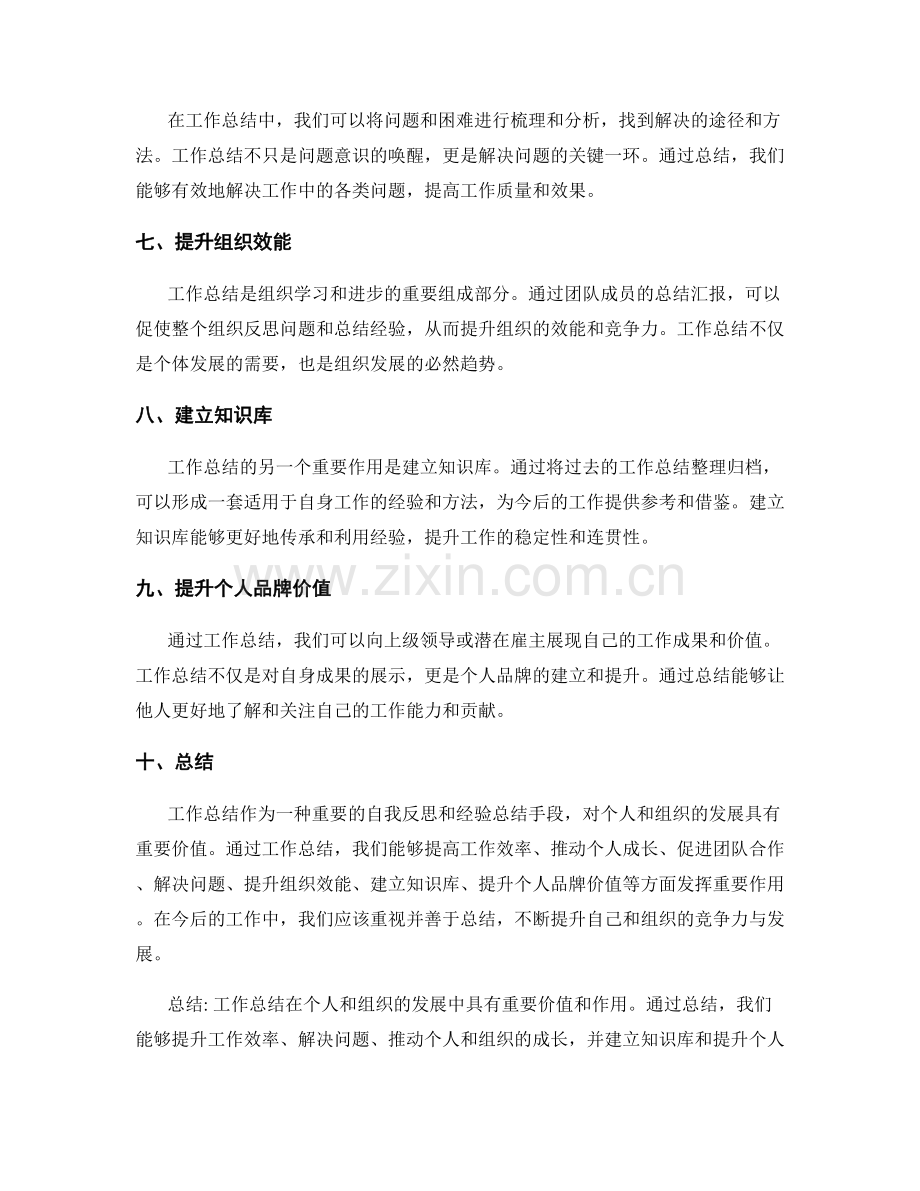 工作总结的核心思想与重要总结.docx_第2页