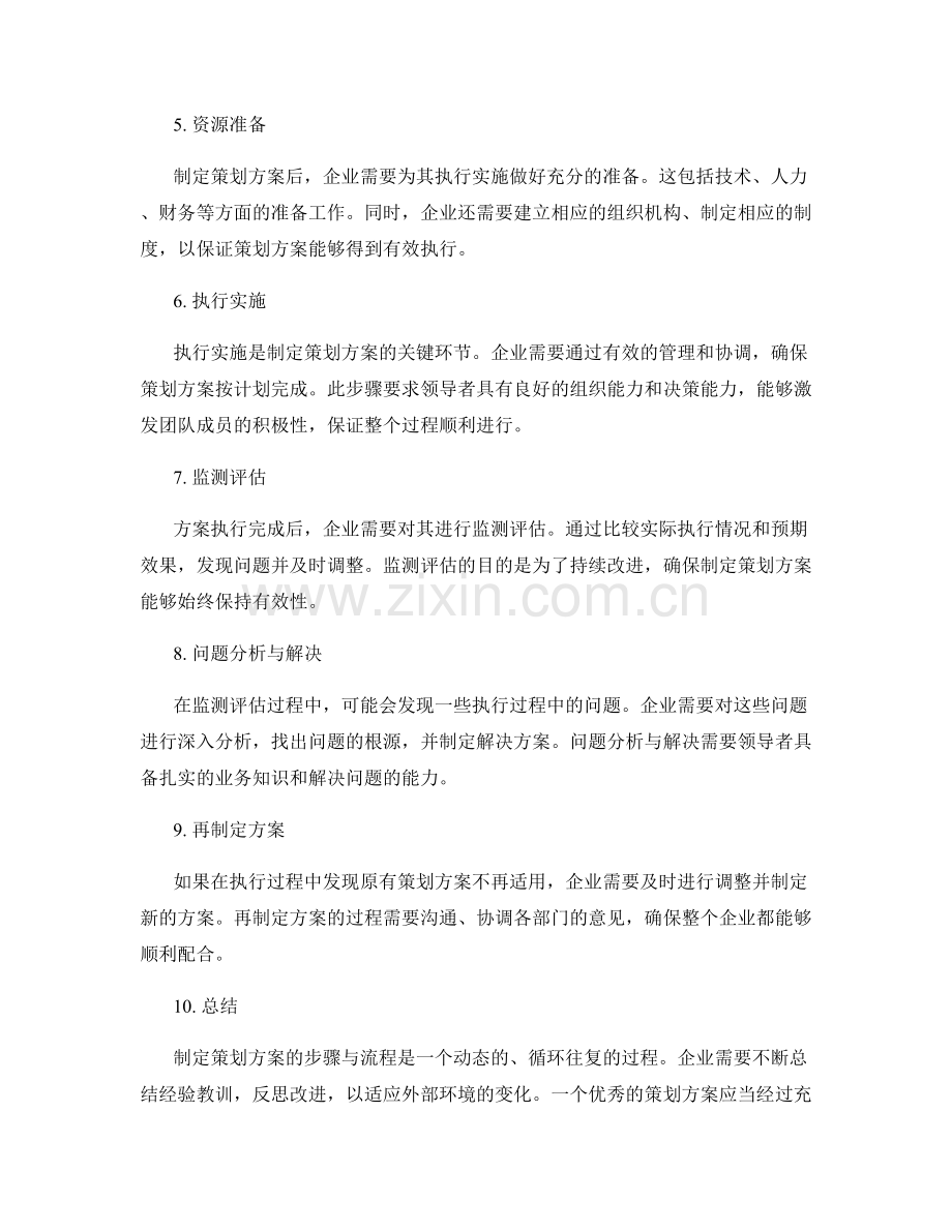 制定策划方案的步骤与流程.docx_第2页