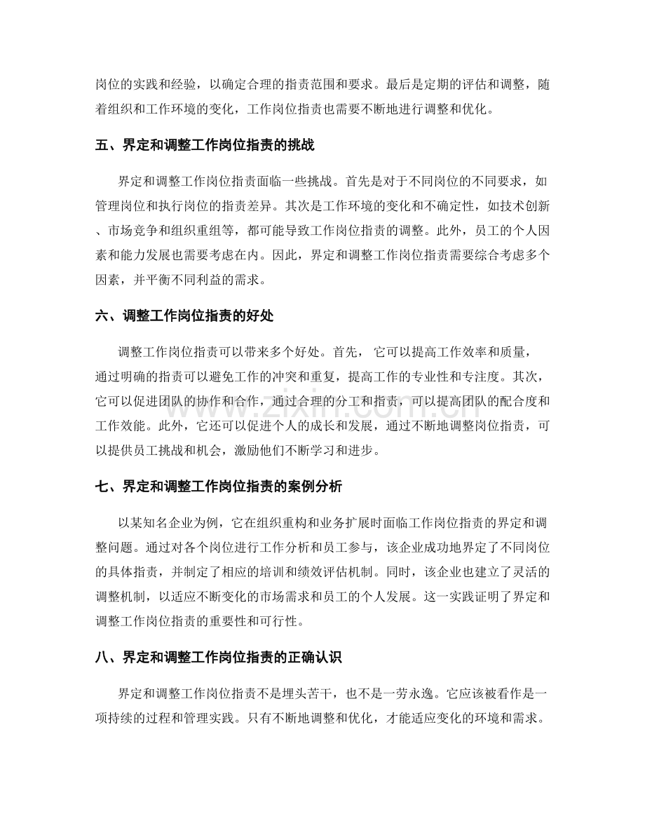 工作岗位职责的界定与调整.docx_第2页