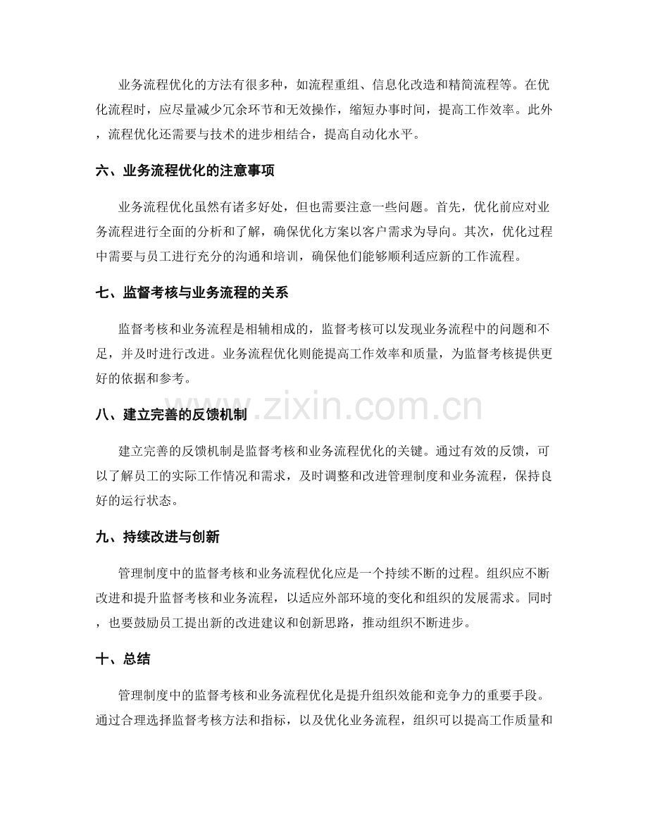 管理制度中的监督考核与业务流程优化建议.docx_第2页