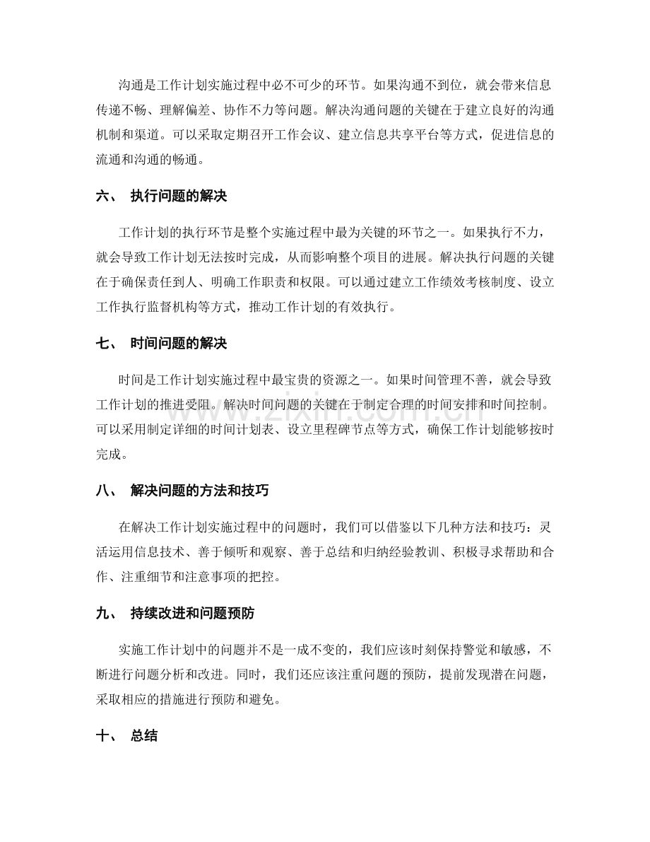 工作计划实施过程中的问题解决.docx_第2页