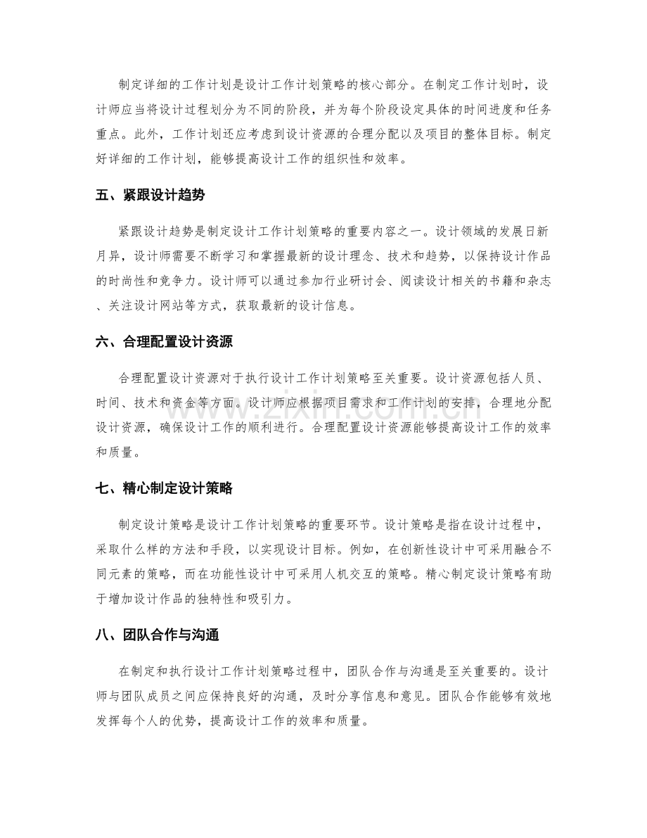 设计工作计划策略.docx_第2页