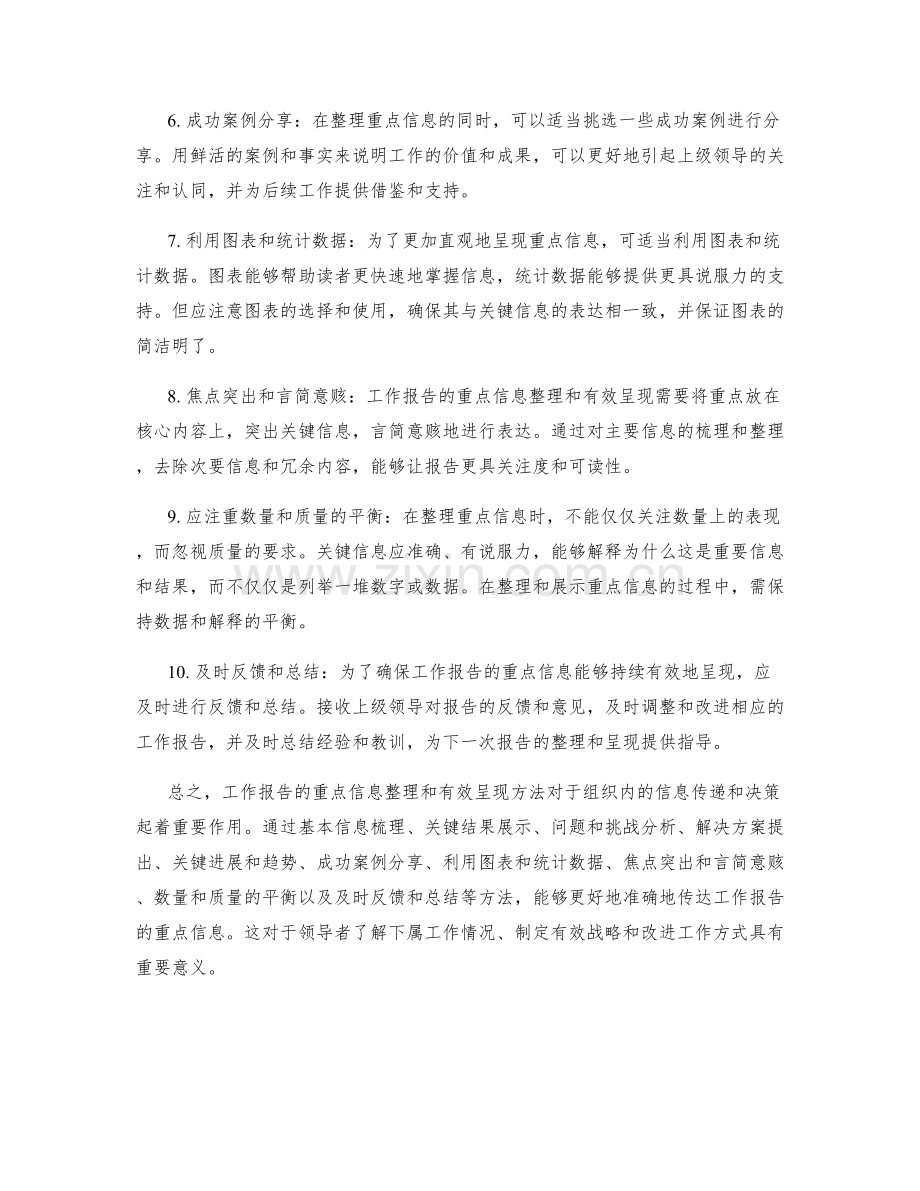 工作报告的重点信息整理和有效呈现方法.docx_第2页