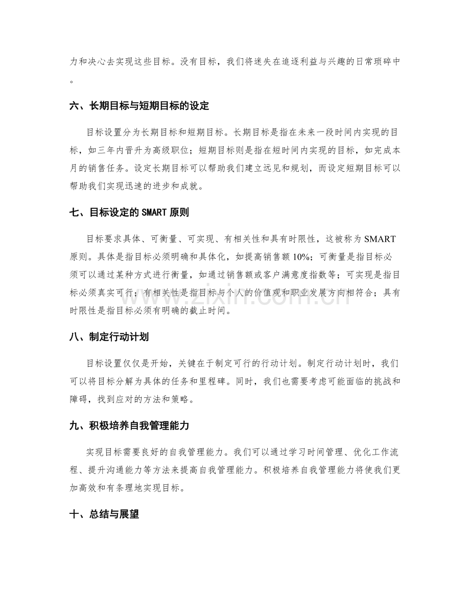 年终总结与目标设置.docx_第2页