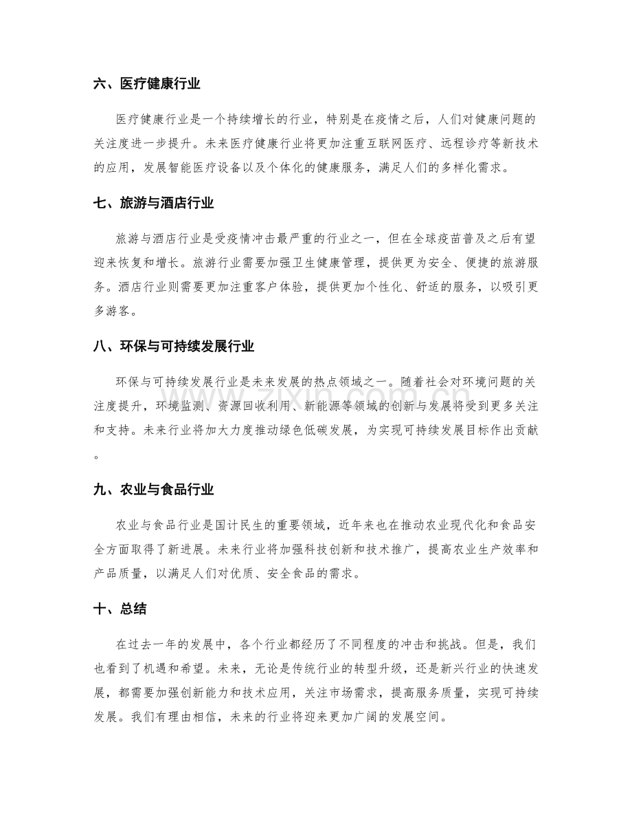 年终总结的行业趋势与前景展望.docx_第2页