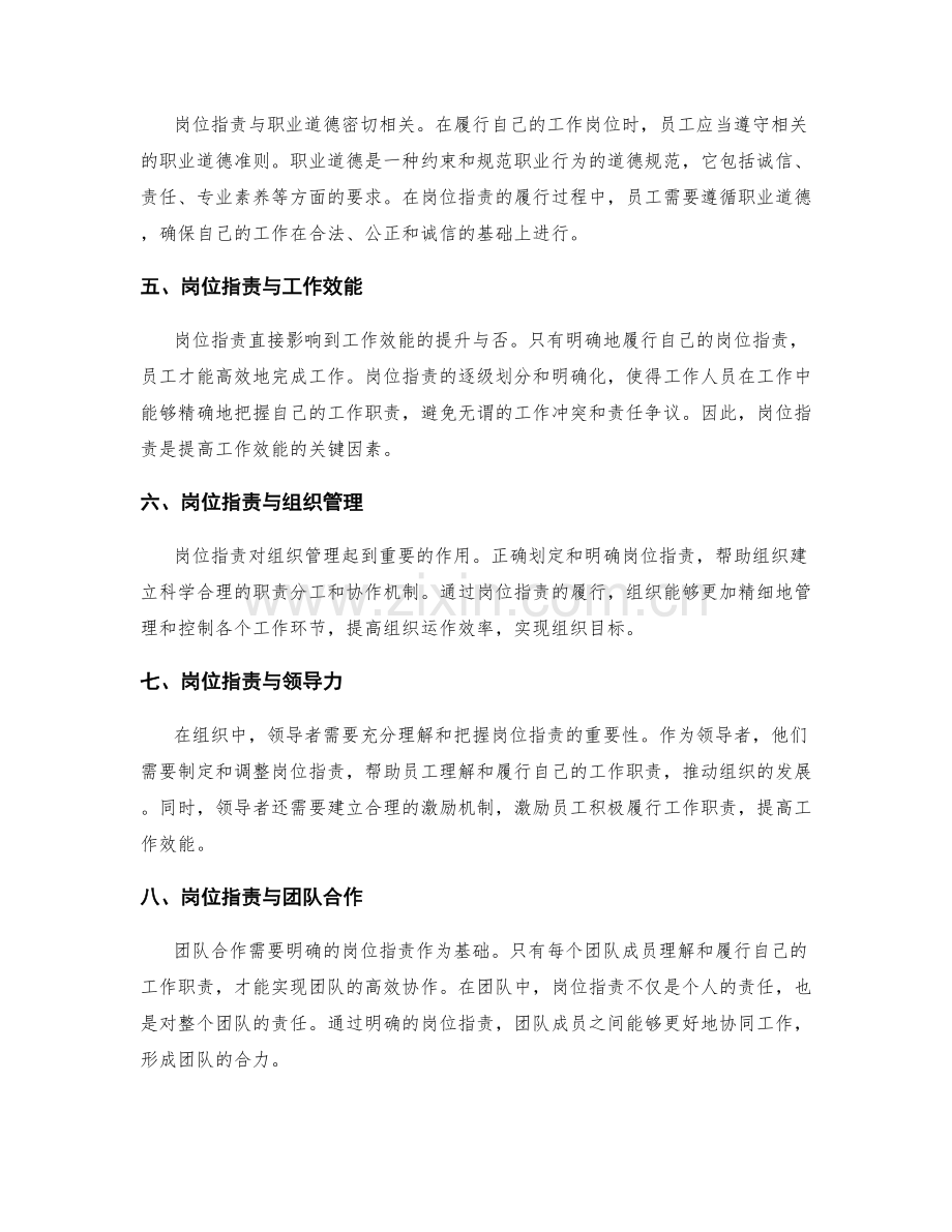 岗位职责的作用与职责.docx_第2页