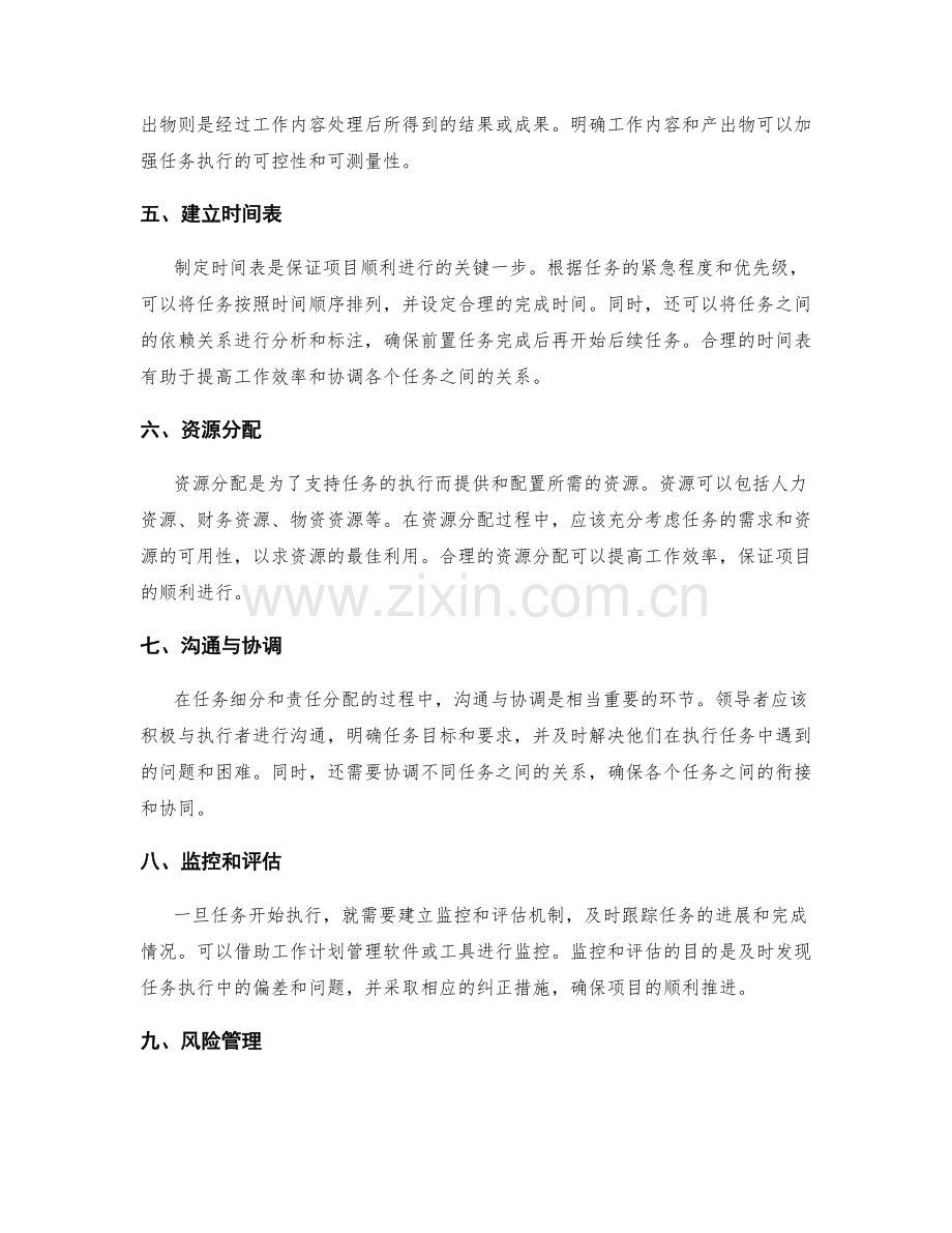 工作计划的任务细分与责任分配.docx_第2页