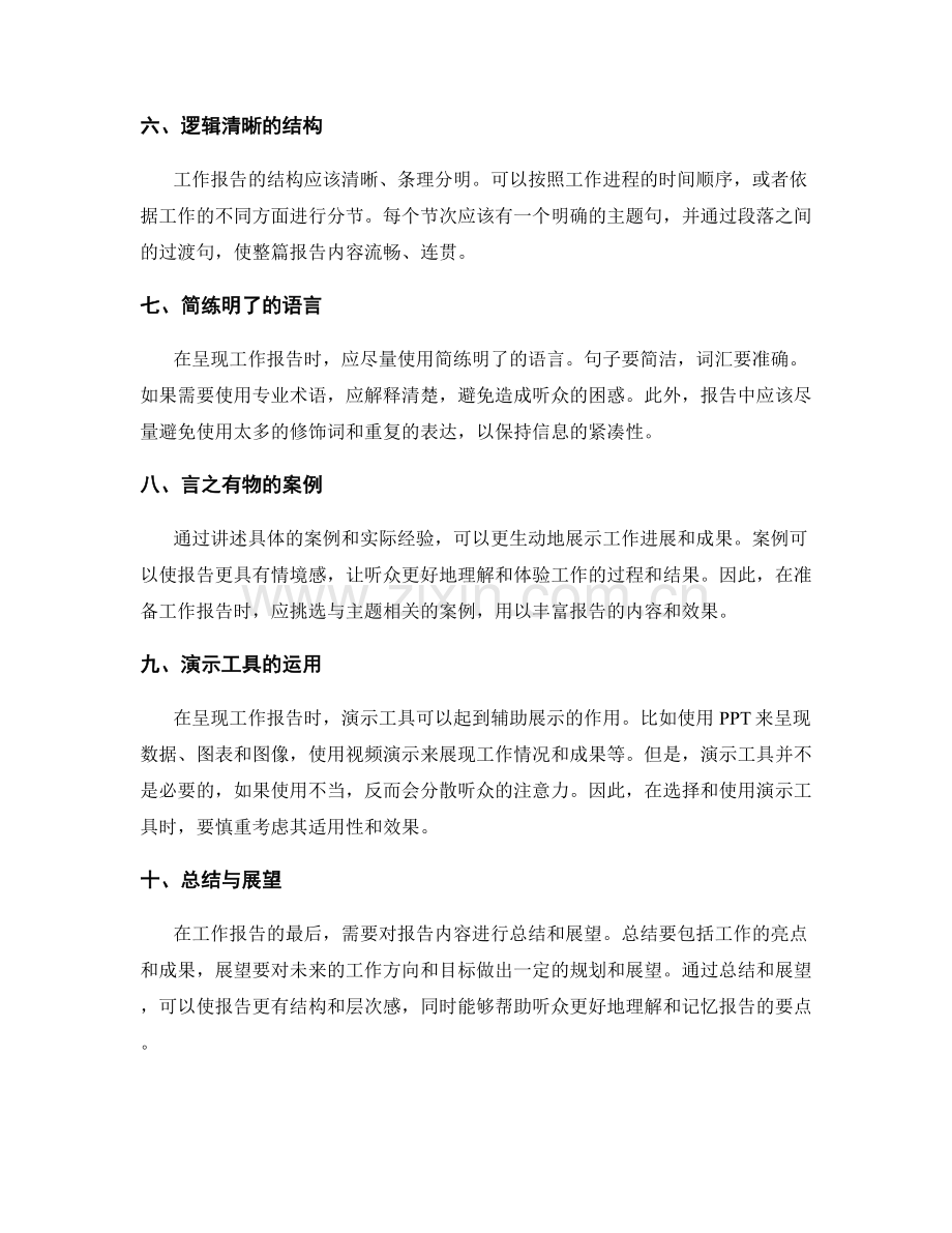 工作报告的关键信息准备与呈现技巧.docx_第2页