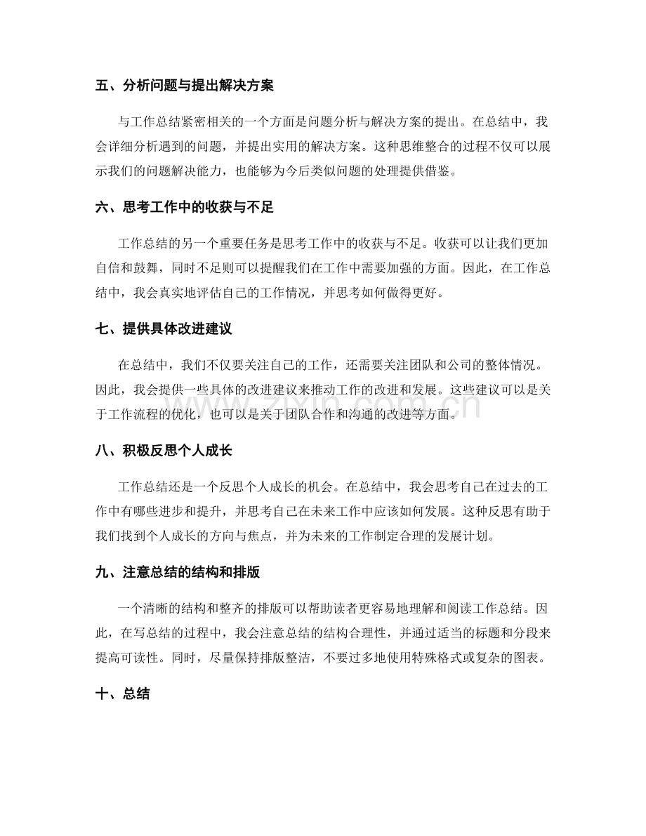 工作总结的表达技巧与思维整合.docx_第2页