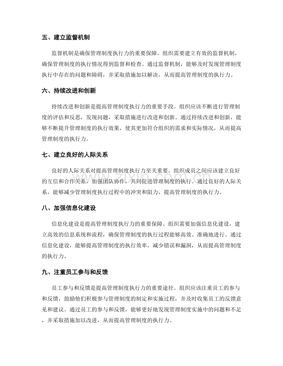 提高管理制度执行力的关键要点.docx_第2页