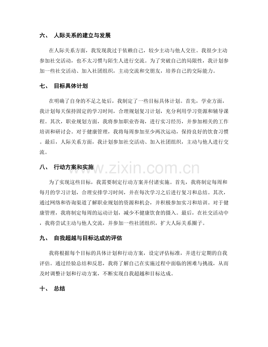 年终总结的自我超越与目标达成.docx_第2页