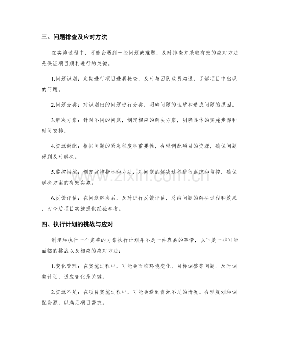 实施方案的执行计划和问题排查.docx_第2页