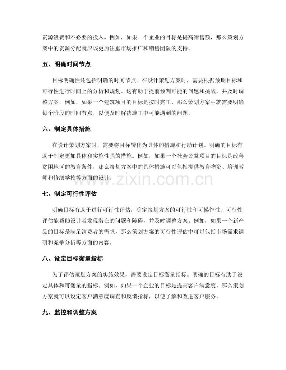 设计策划方案的目标明确性.docx_第2页