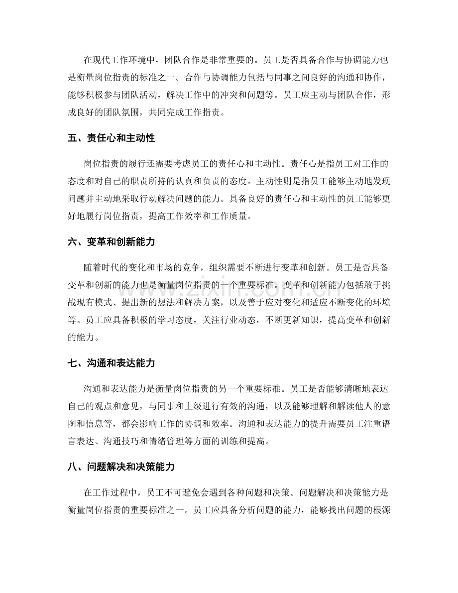 详解岗位职责的衡量标准.docx_第2页