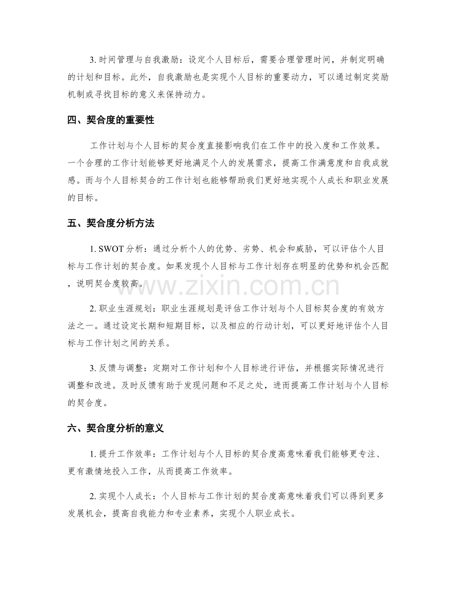 工作计划与个人目标的契合度分析.docx_第2页