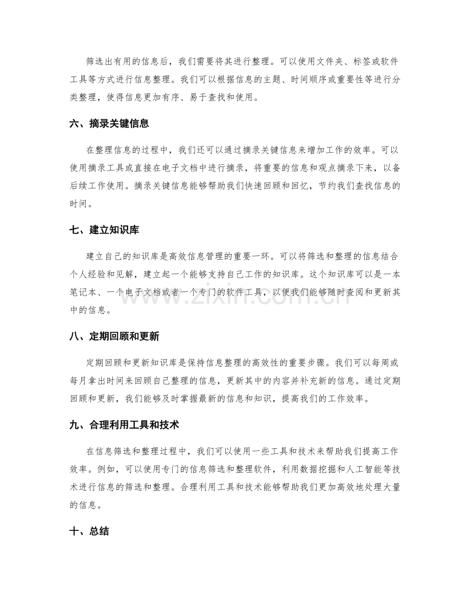 高效工作总结的信息筛选和整理技巧.docx_第2页