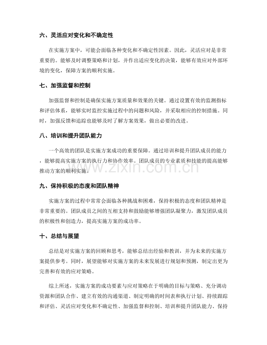 实施方案的成功要素与应对策略.docx_第2页