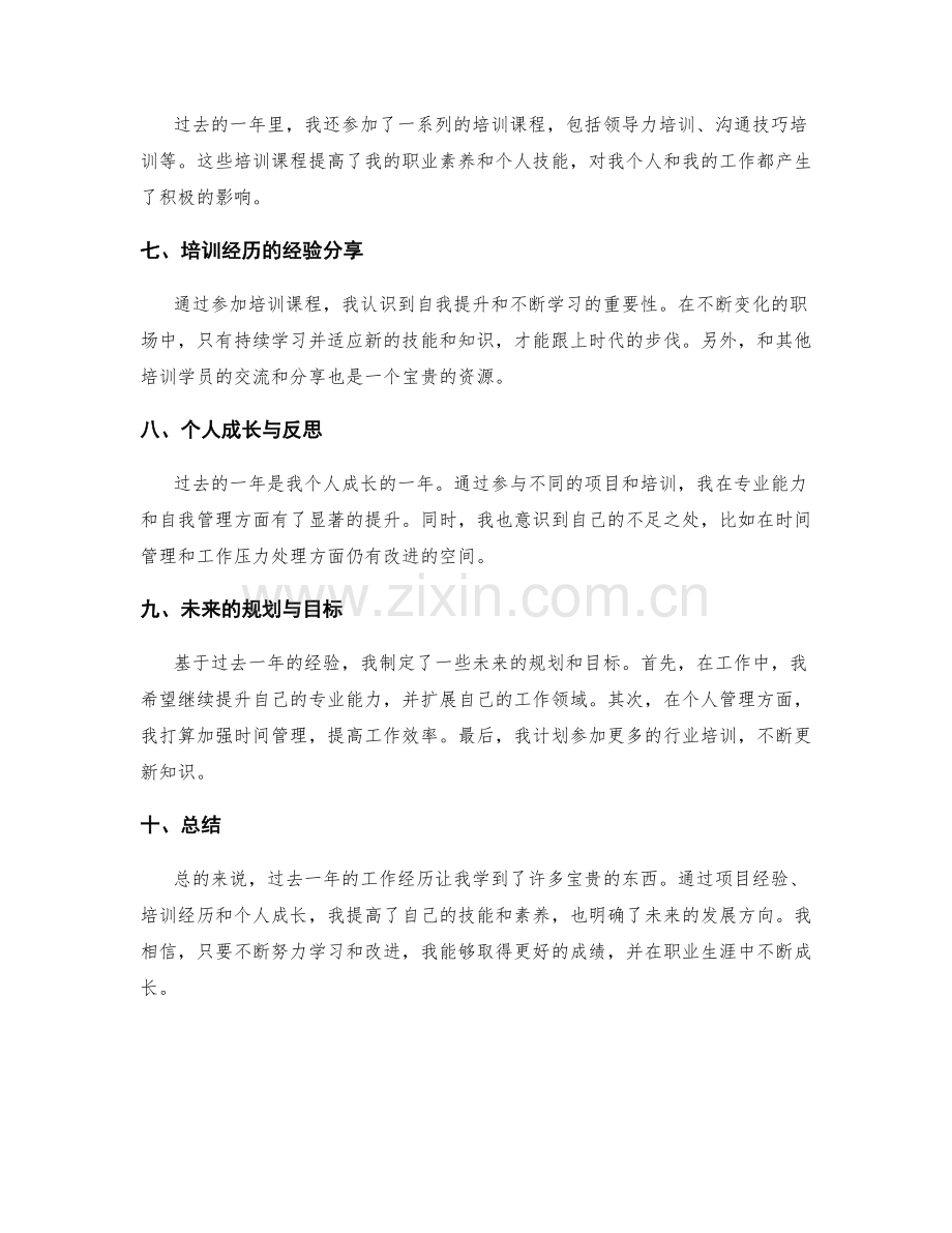 年终总结报告中的成果归纳与经验分享.docx_第2页