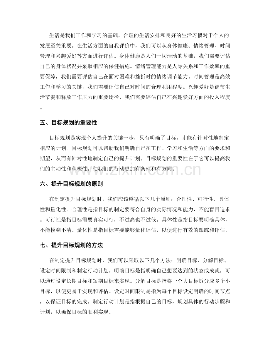 年终总结中的自我评价与提升目标规划.docx_第2页