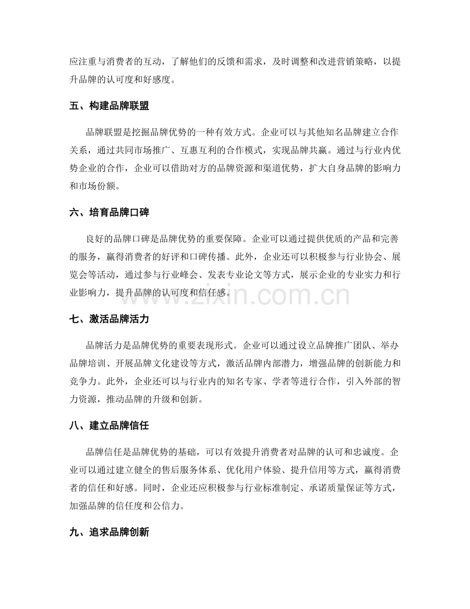 深入挖掘品牌优势的策划方案.docx_第2页