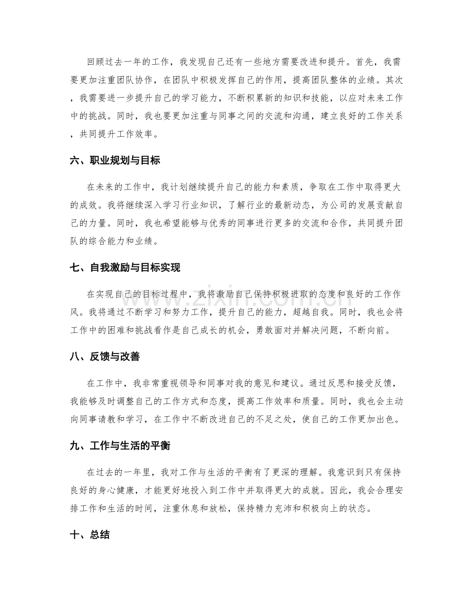 年终总结的绩效评价与能力提升.docx_第2页