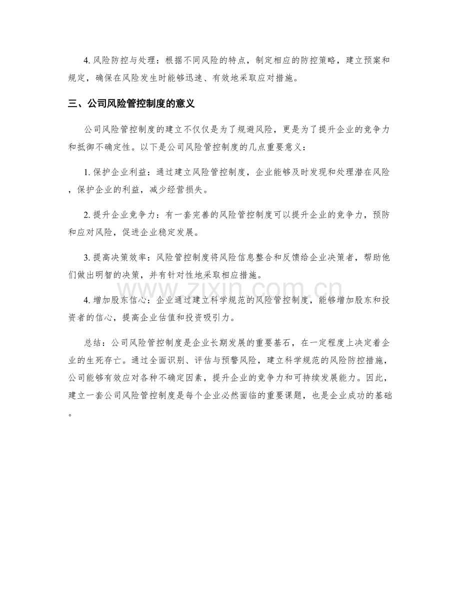 公司风险管控制度.docx_第2页