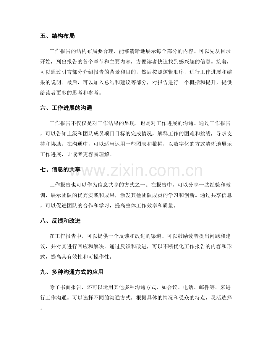 工作报告的有效沟通和信息梳理.docx_第2页