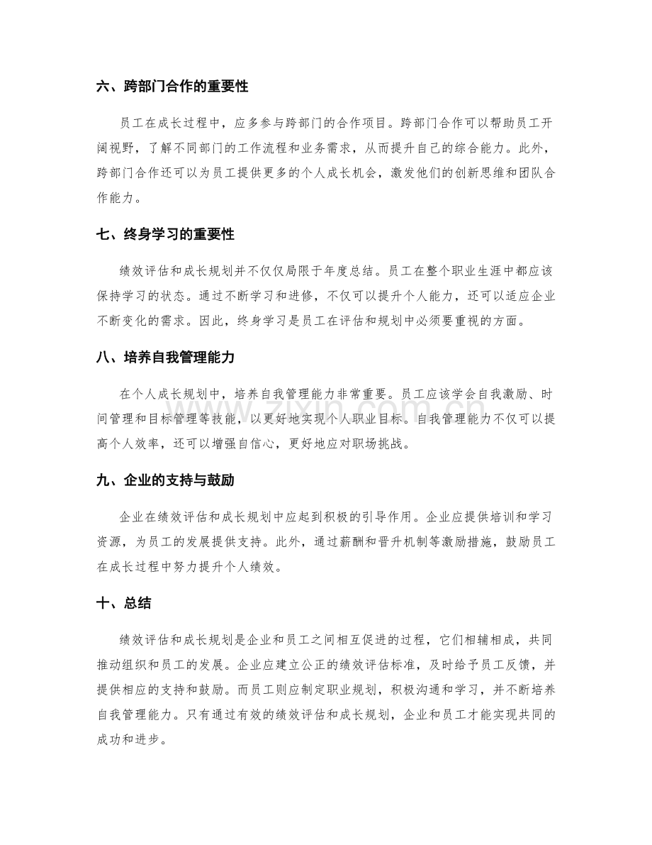 年终总结中的绩效评估与成长规划.docx_第2页