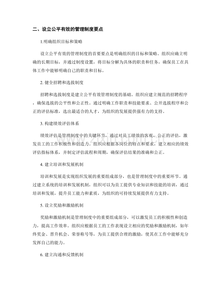 设立公平有效的管理制度原则与要点.docx_第2页