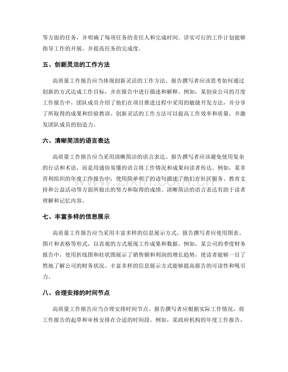 高质量工作报告的核心特点与案例分享.docx_第2页