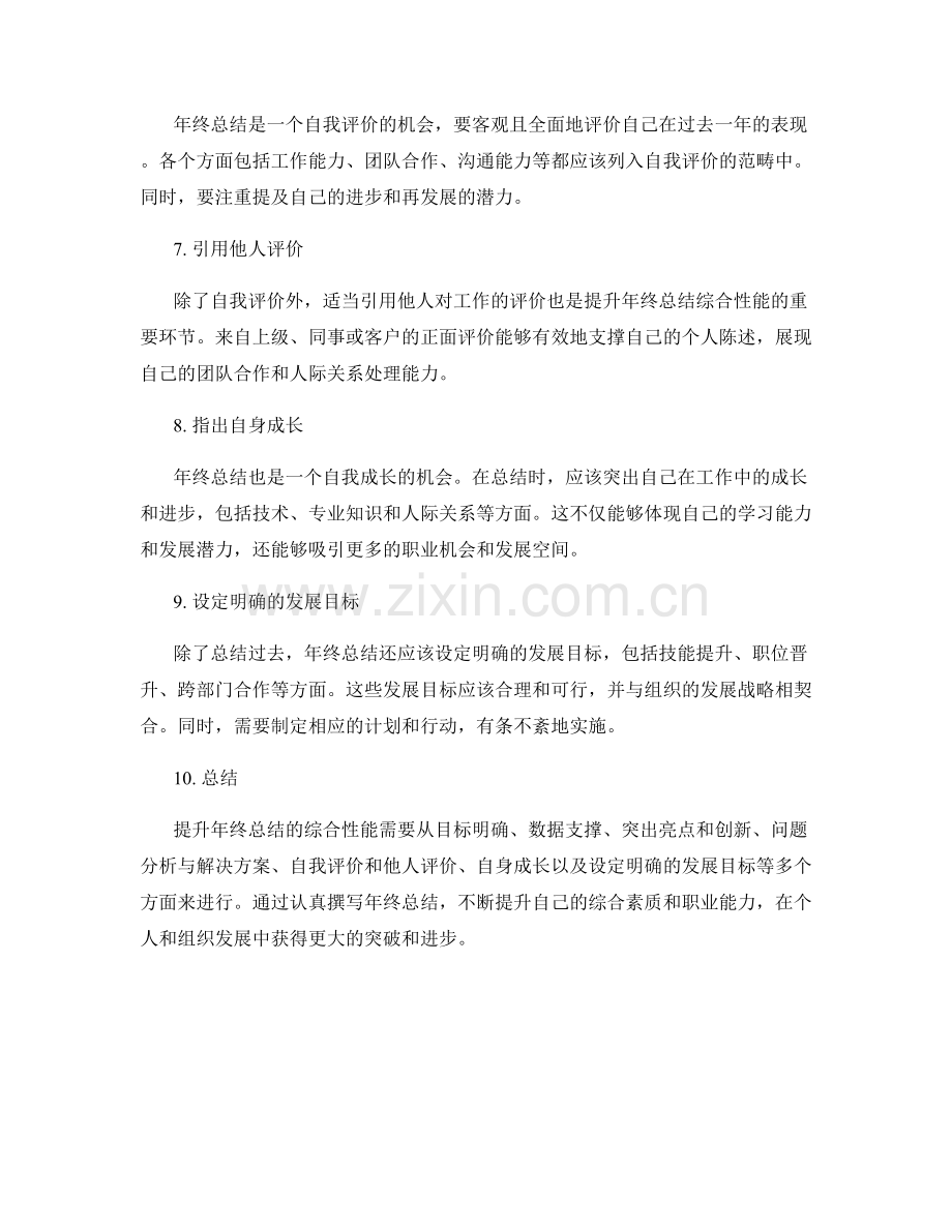 提升年终总结的综合性能.docx_第2页