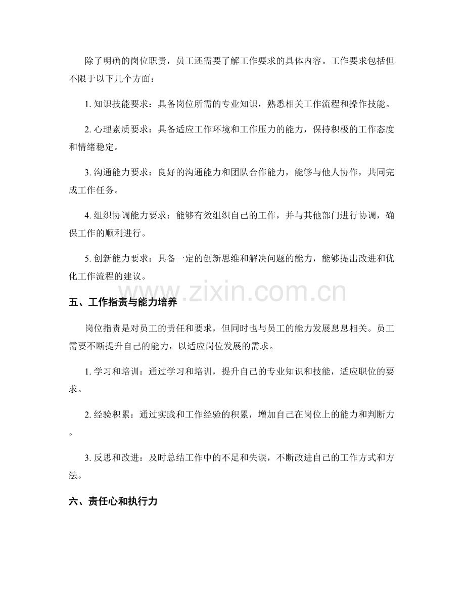 岗位职责的职责和工作要求概述.docx_第2页