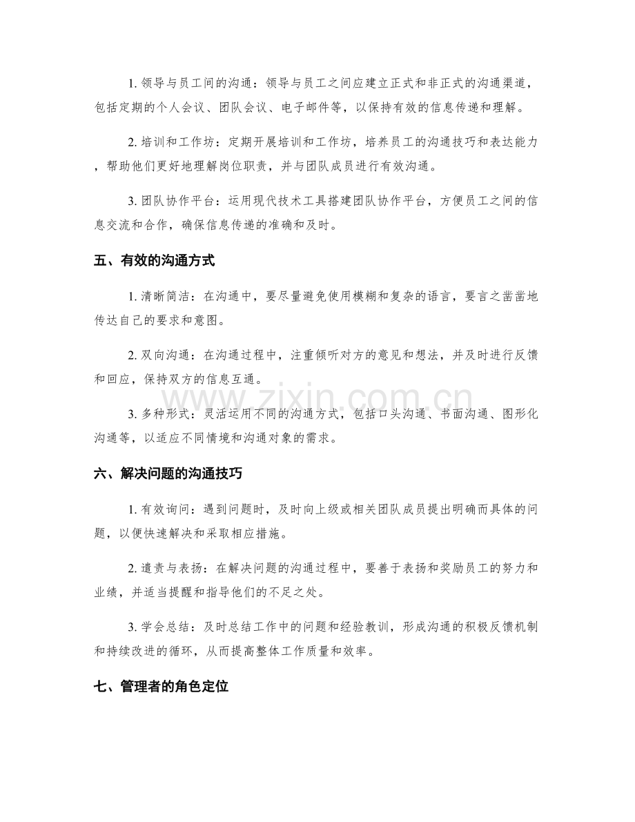 明确岗位职责的沟通渠道与方式.docx_第2页