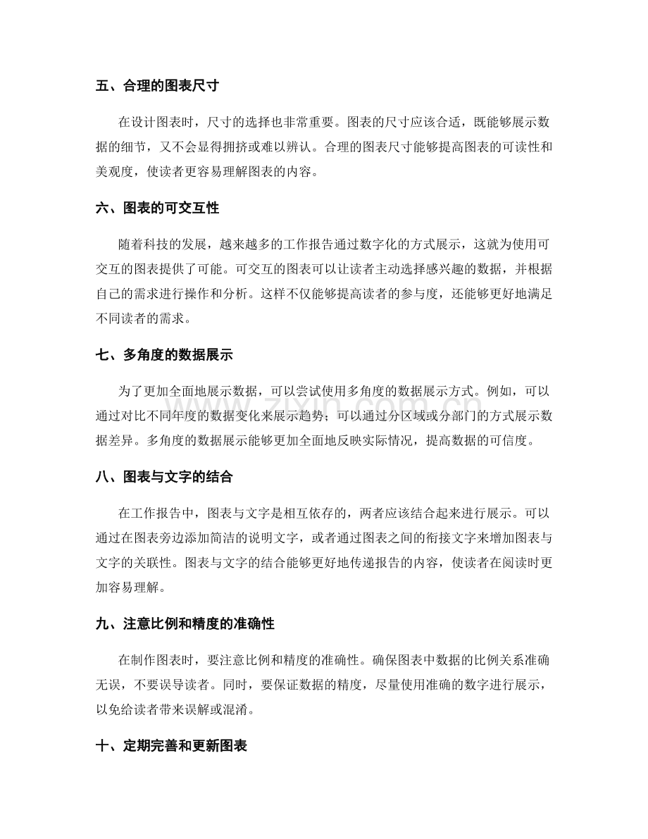 优化工作报告的图表设计与展示方式.docx_第2页