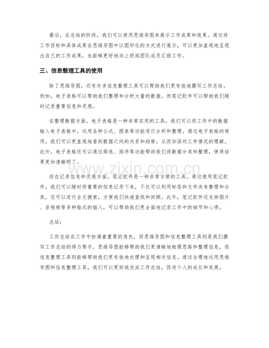 工作总结撰写中的思维导图与信息整理工具.docx_第2页