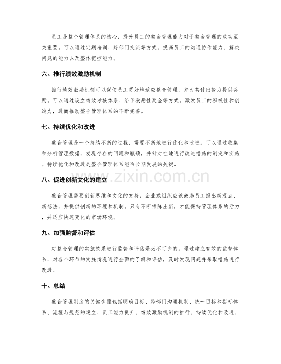 整合管理制度的关键步骤.docx_第2页