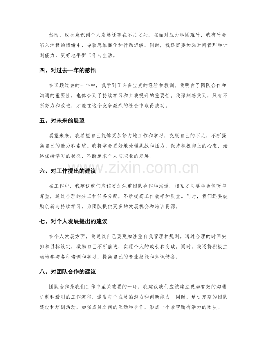 年终总结的总结和建议.docx_第2页