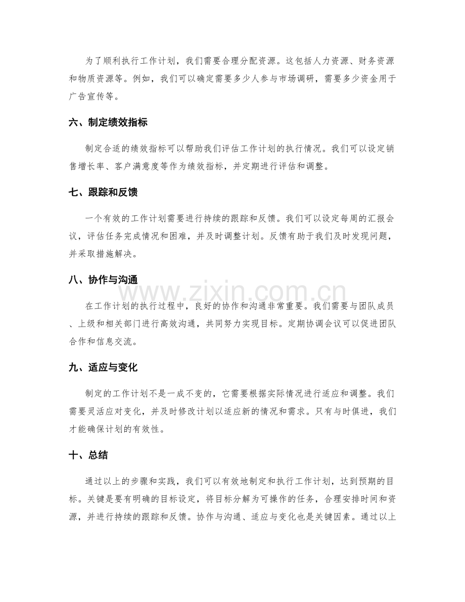 有效工作计划的制定与执行实例.docx_第2页