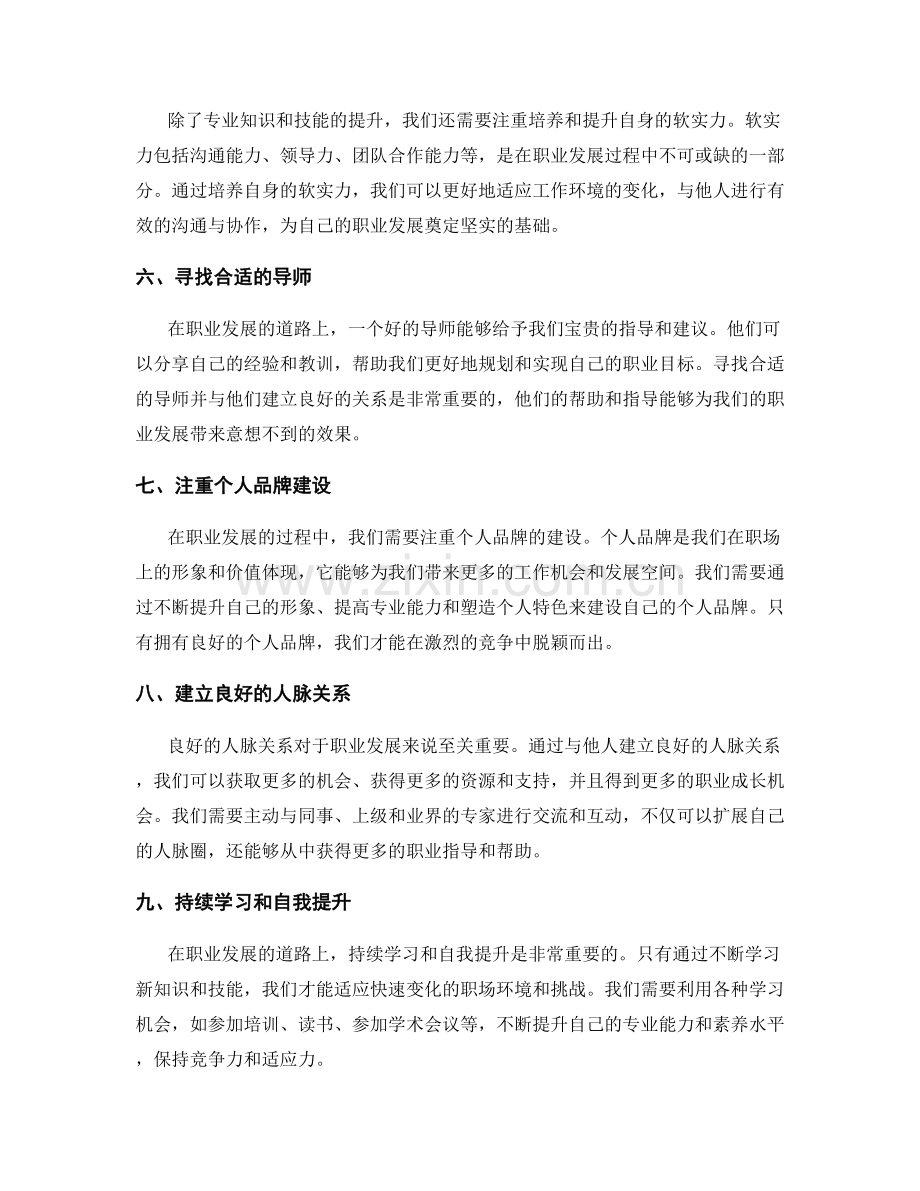 明确年终总结的职业发展规划.docx_第2页