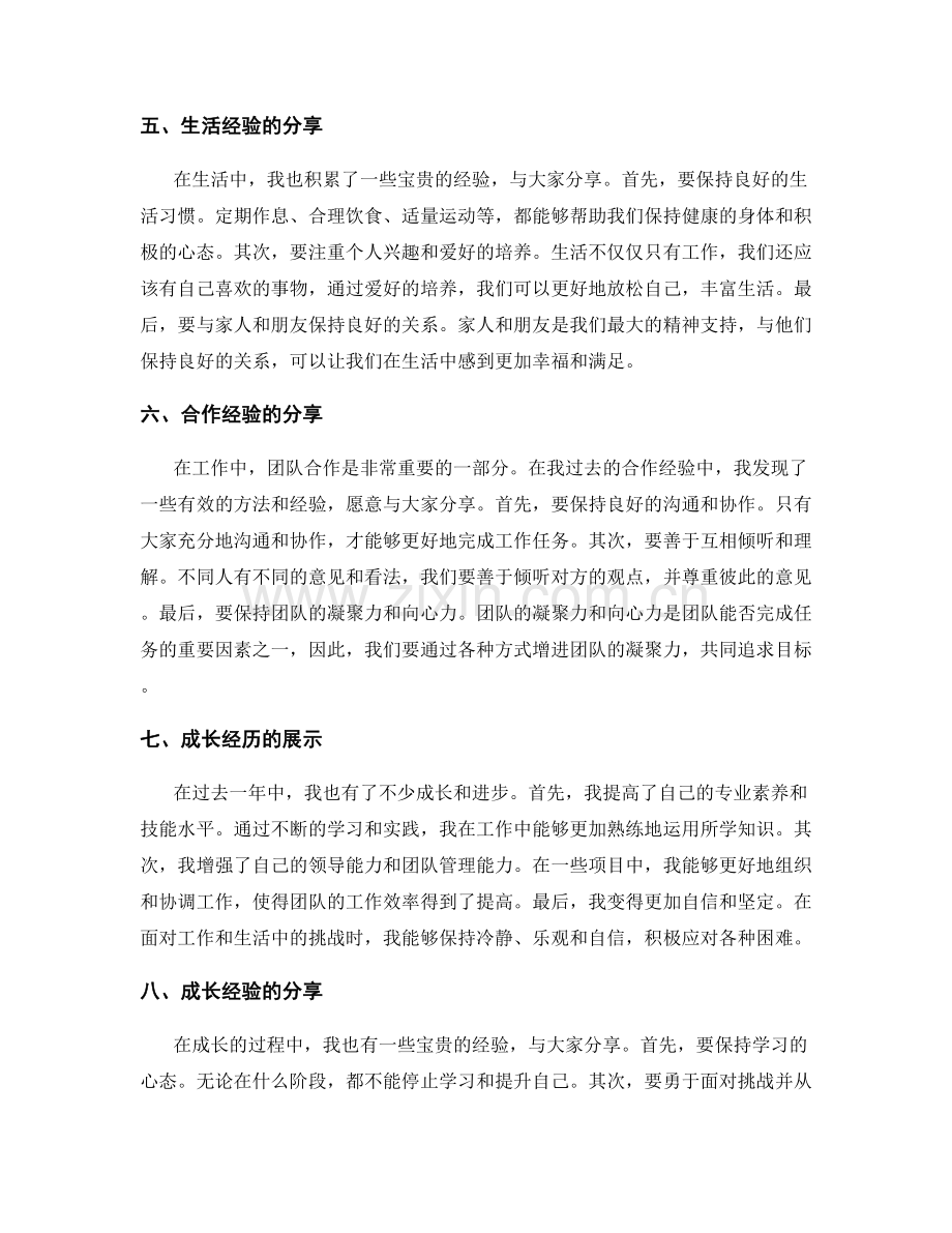 年终总结的亮点展示与经验分享.docx_第2页