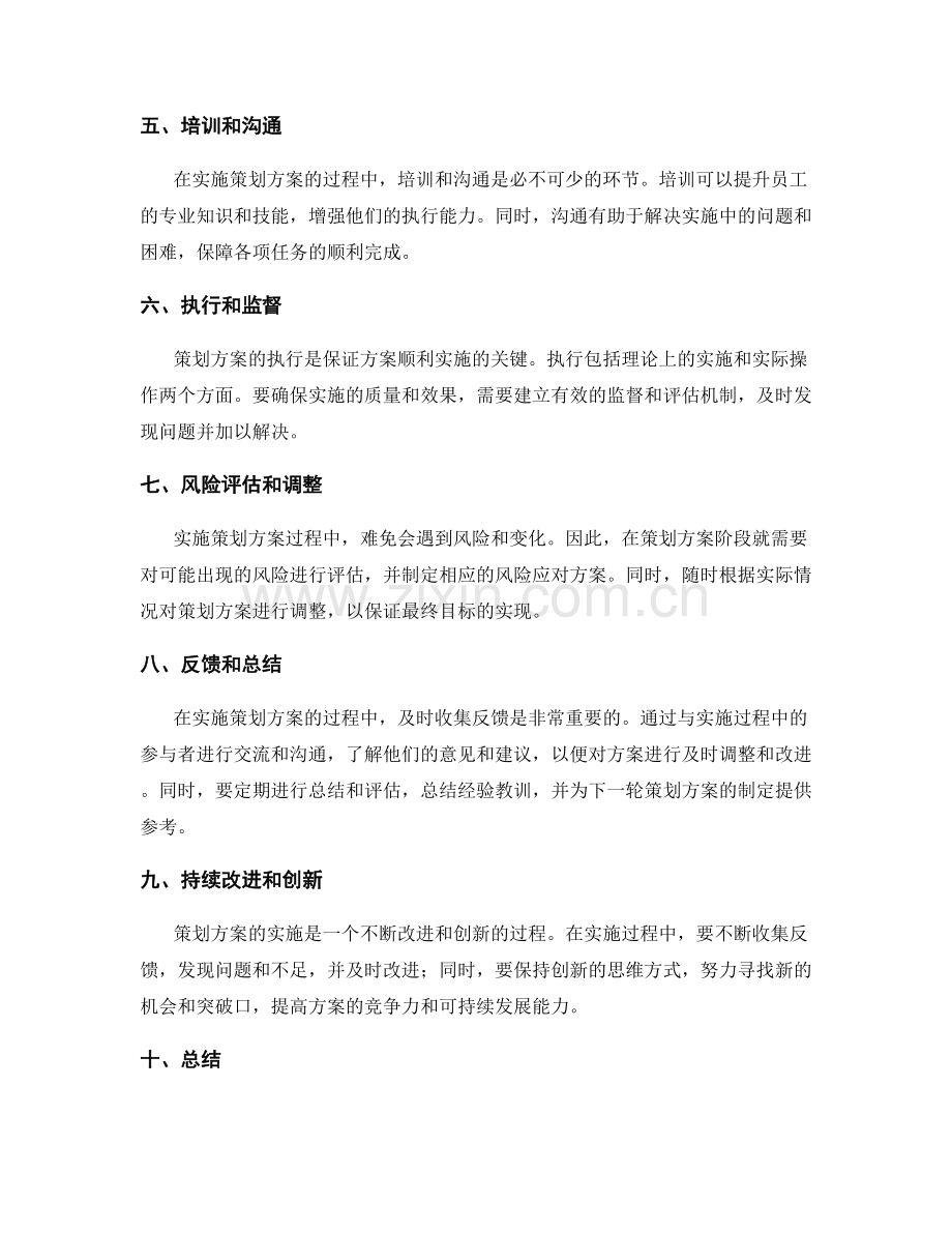 实施策划方案的步骤和要素.docx_第2页