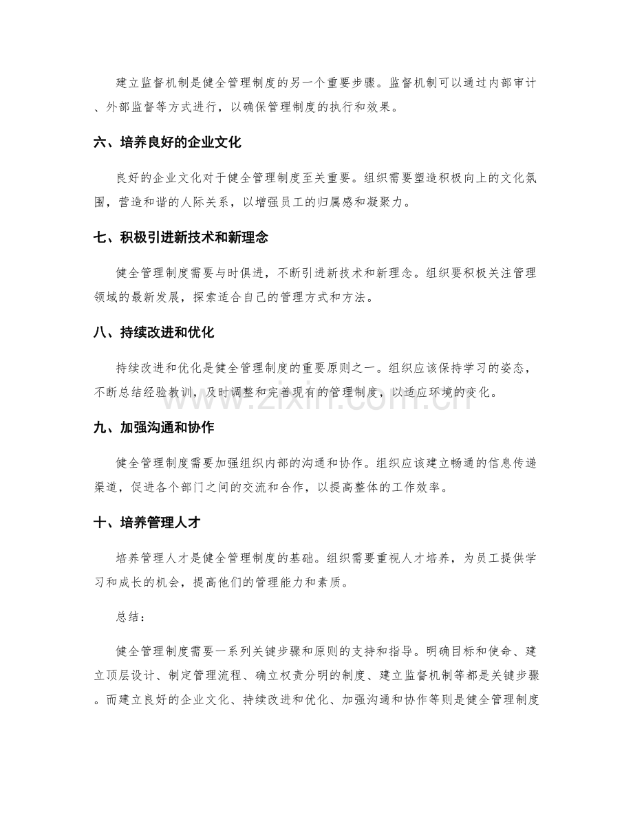 健全管理制度的关键步骤和原则.docx_第2页