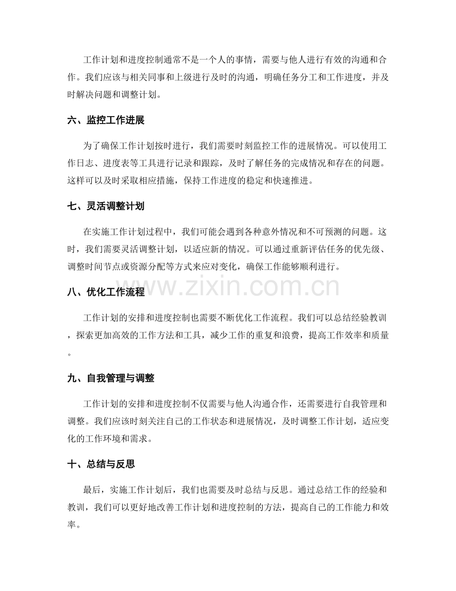 工作计划的安排与进度控制方法.docx_第2页